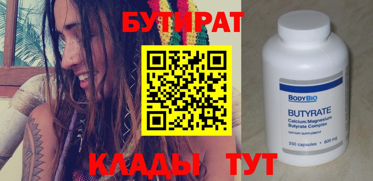 Бутират буратино  Бутират  Сальск  Вход с VPN 
