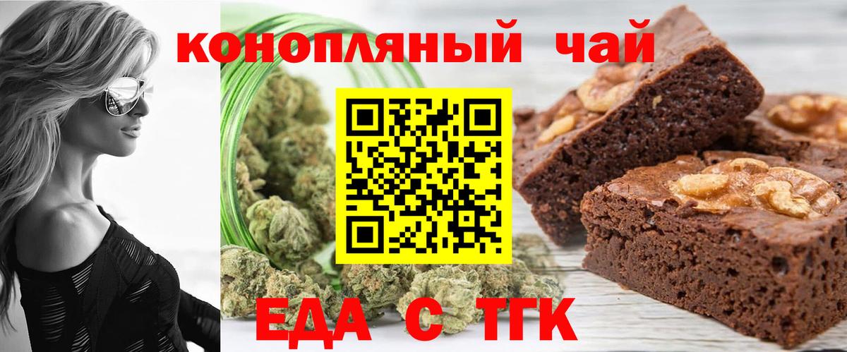 Еда ТГК марихуана  Вход с VPN  Сальск 