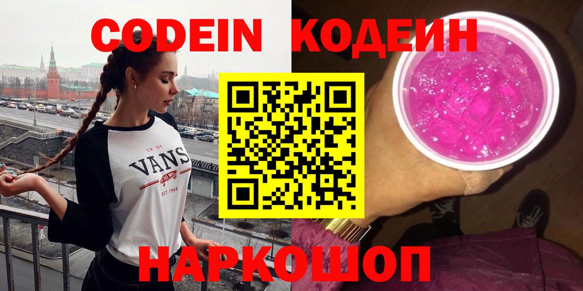 Сальск  Кодеиновый сироп Lean напиток Lean (лин)  Codein напиток Lean (лин)  Вход с VPN 