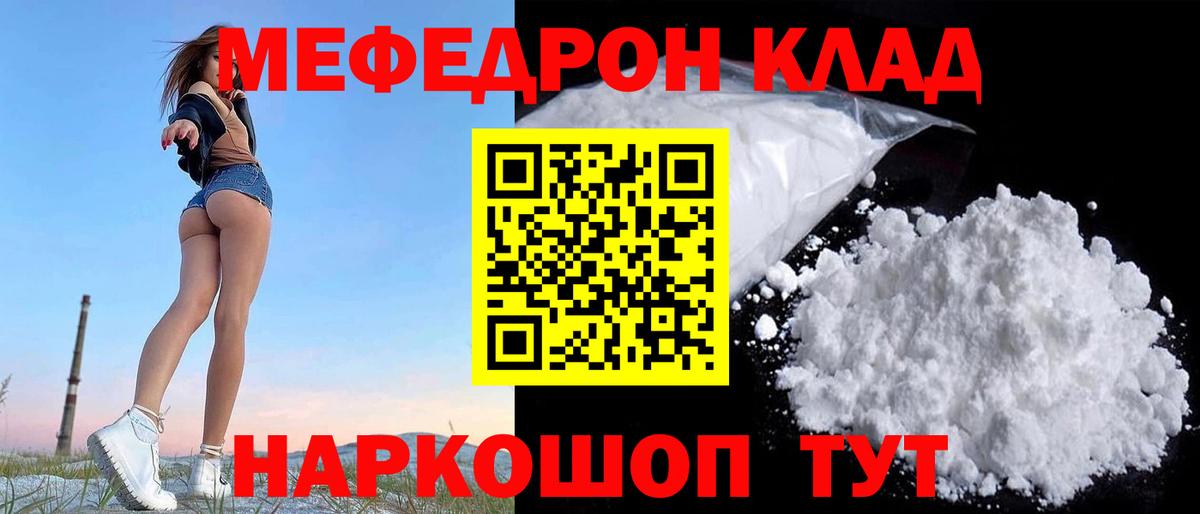 Меф мяу мяу Сальск